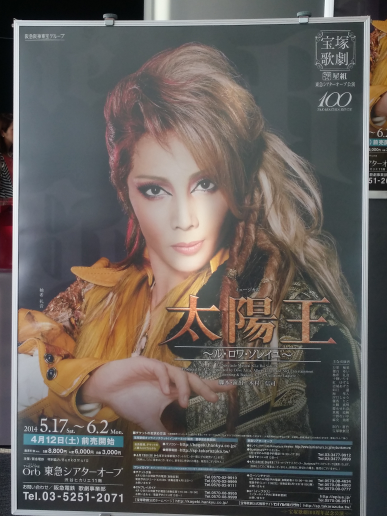 太陽王〜ル・ロワ・ソレイユ〜