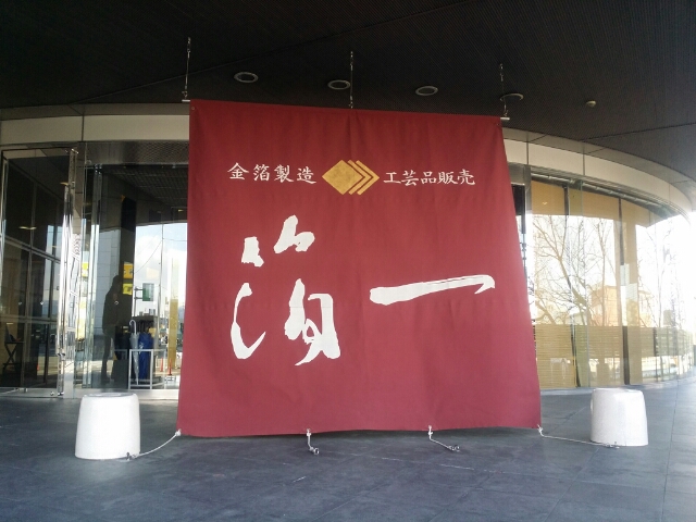 コロカ店 箔一