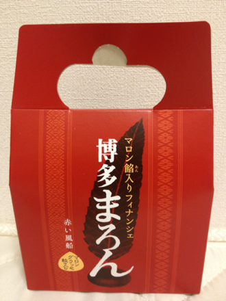 博多まろん